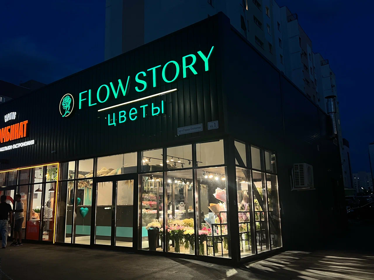 Flow Story, пр-т Героев Отечества, 1