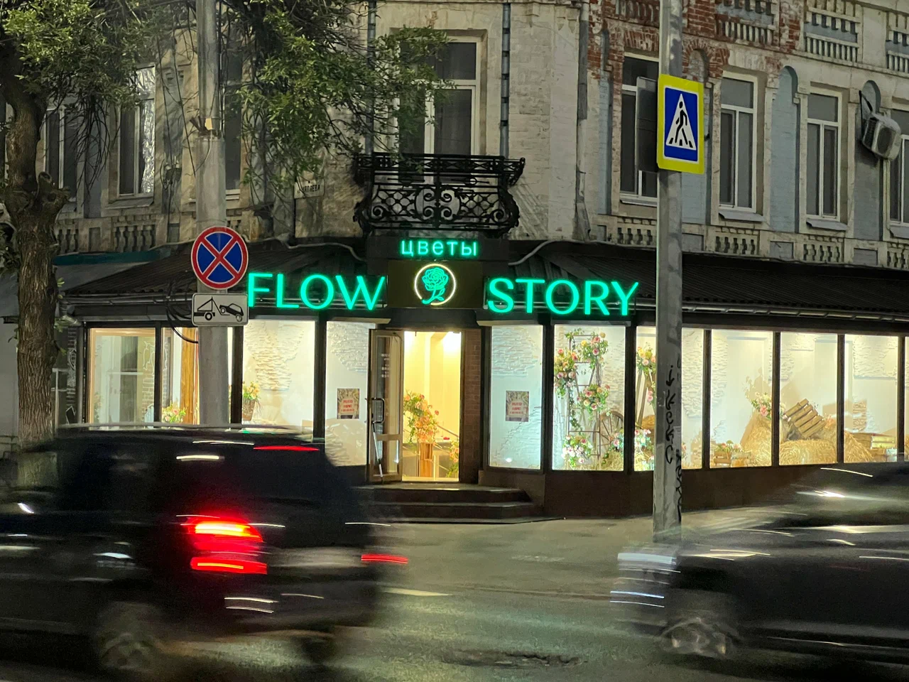 Flow Story, ул. им. Т.Г. Шевченко, 47