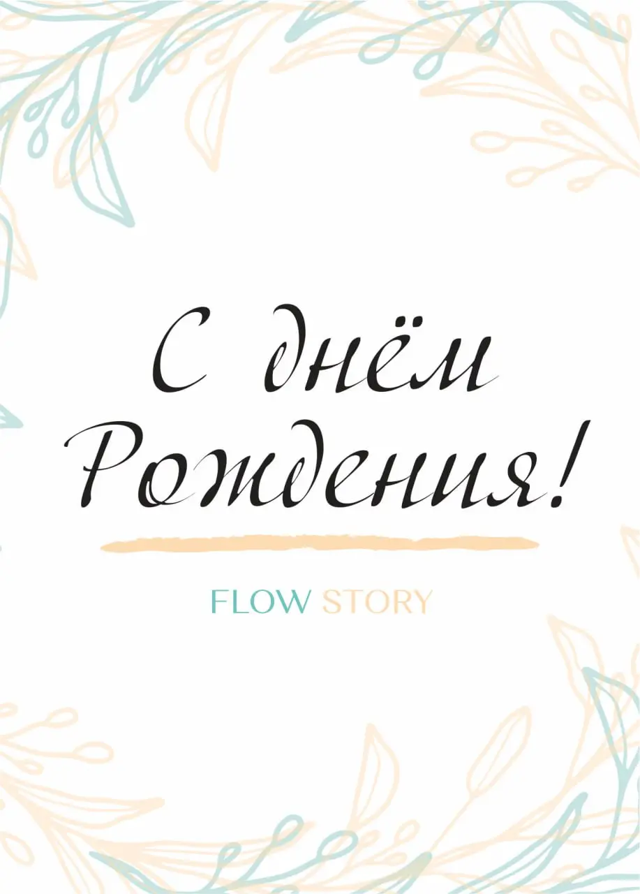 Открытка "С Днем Рождения" №4