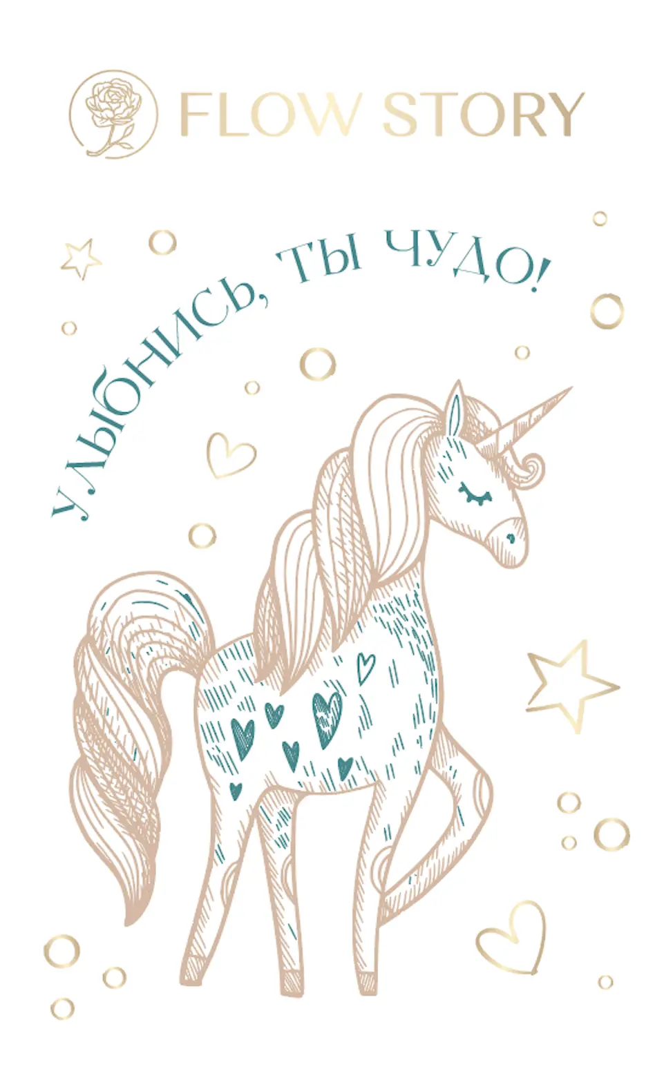 Открытка "Улыбнись, ты Чудо"