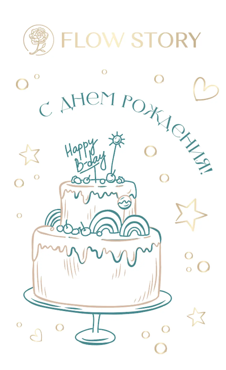 Открытка "С Днем Рождения" №2