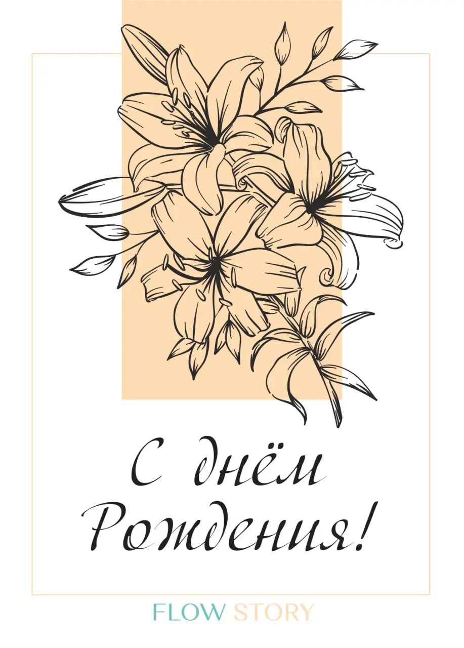 Открытка "С Днем Рождения" №3