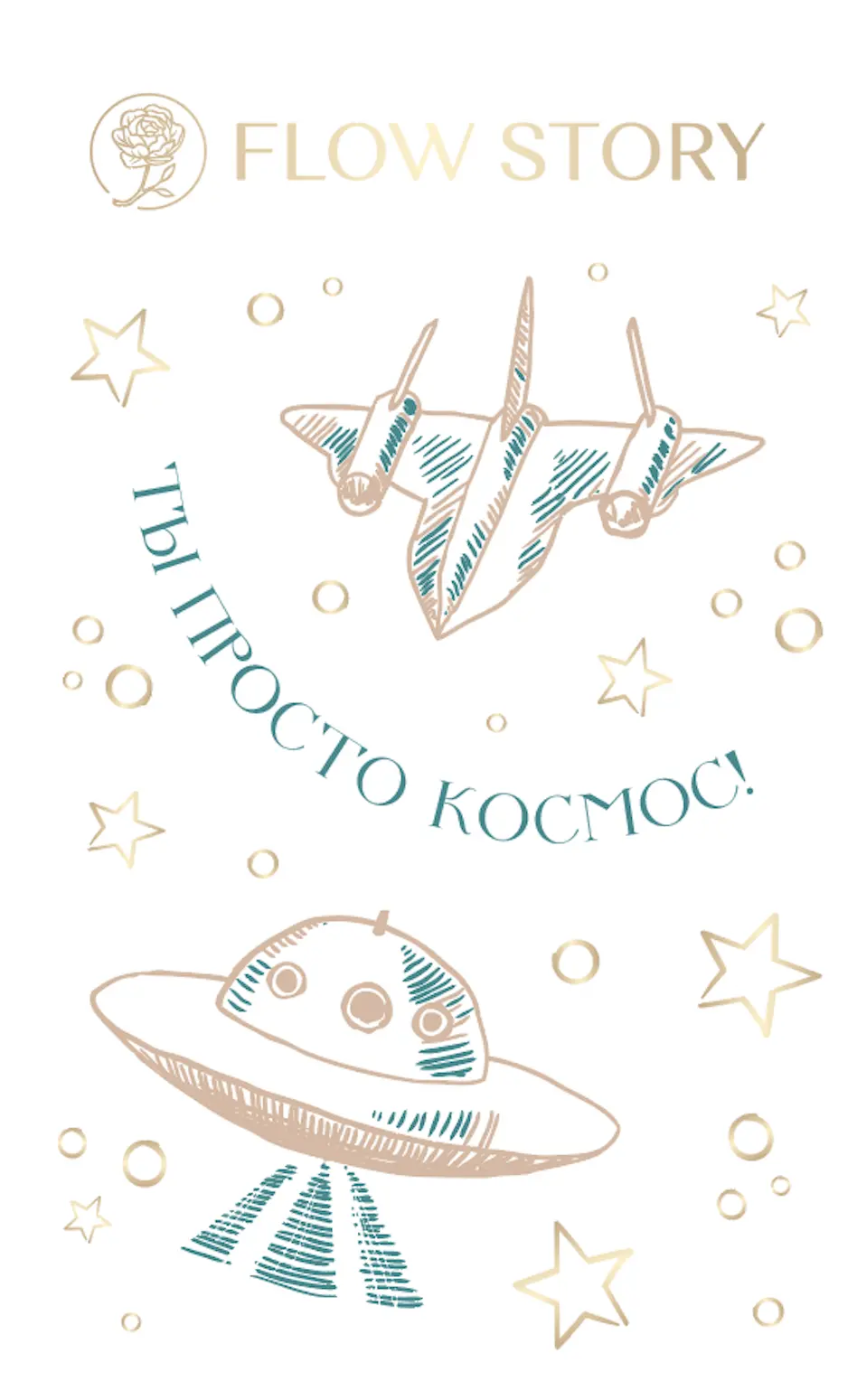 Открытка "Ты Просто Космос"