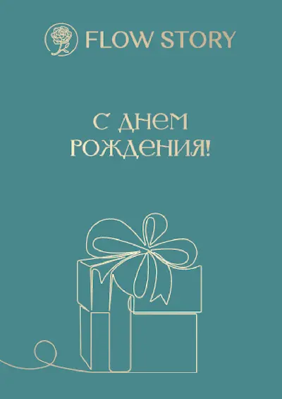 Открытка "С Днем Рождения" №1