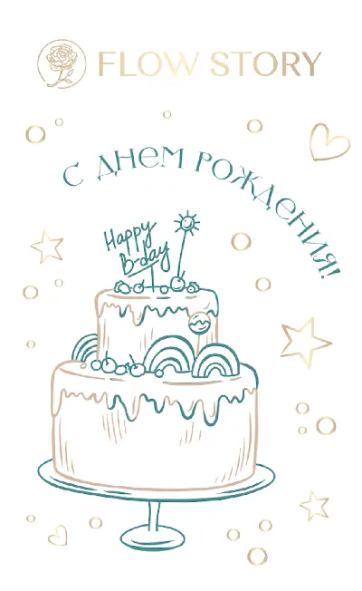 Открытка "С Днем Рождения" №2