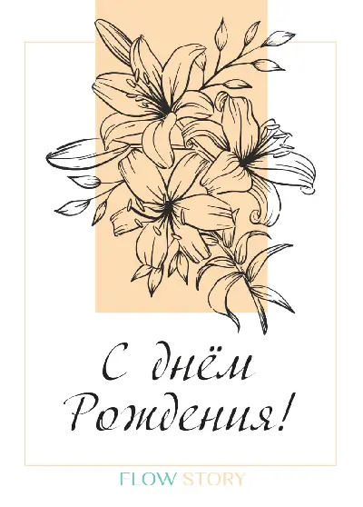 Открытка "С Днем Рождения" №3